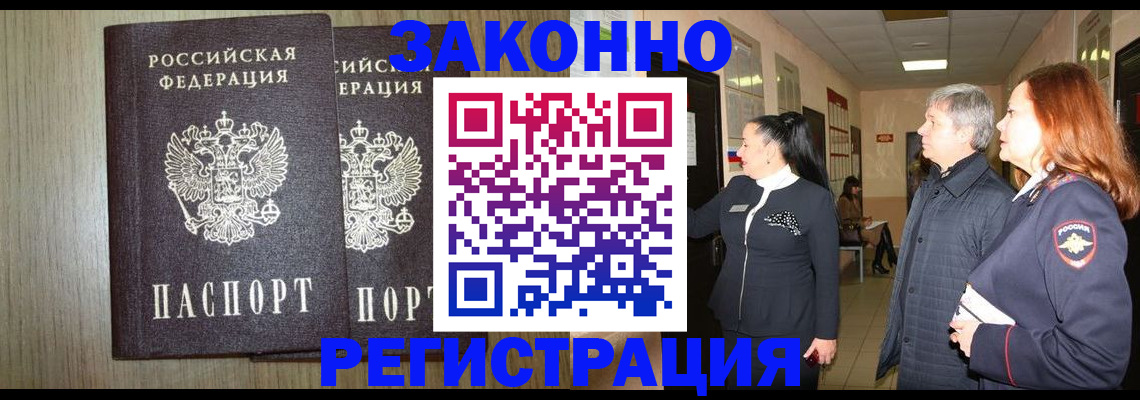 прописка законно в Асбесте